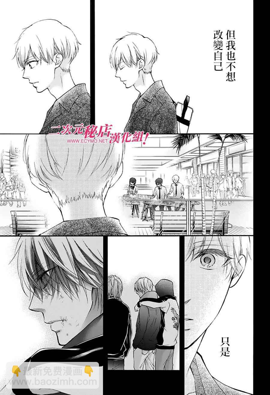 《一弦定音》第66话 第7页
