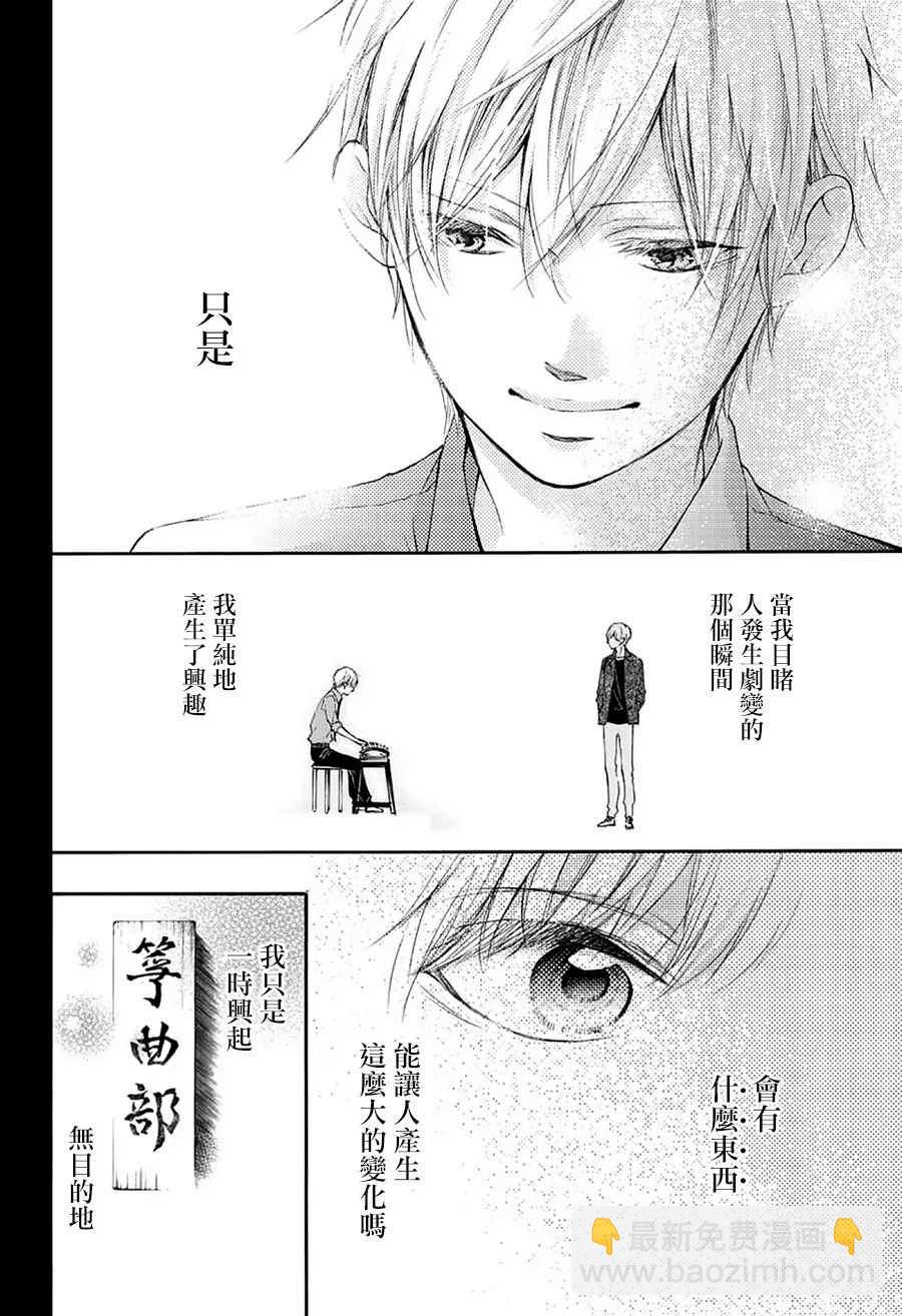 《一弦定音》第66话 第8页