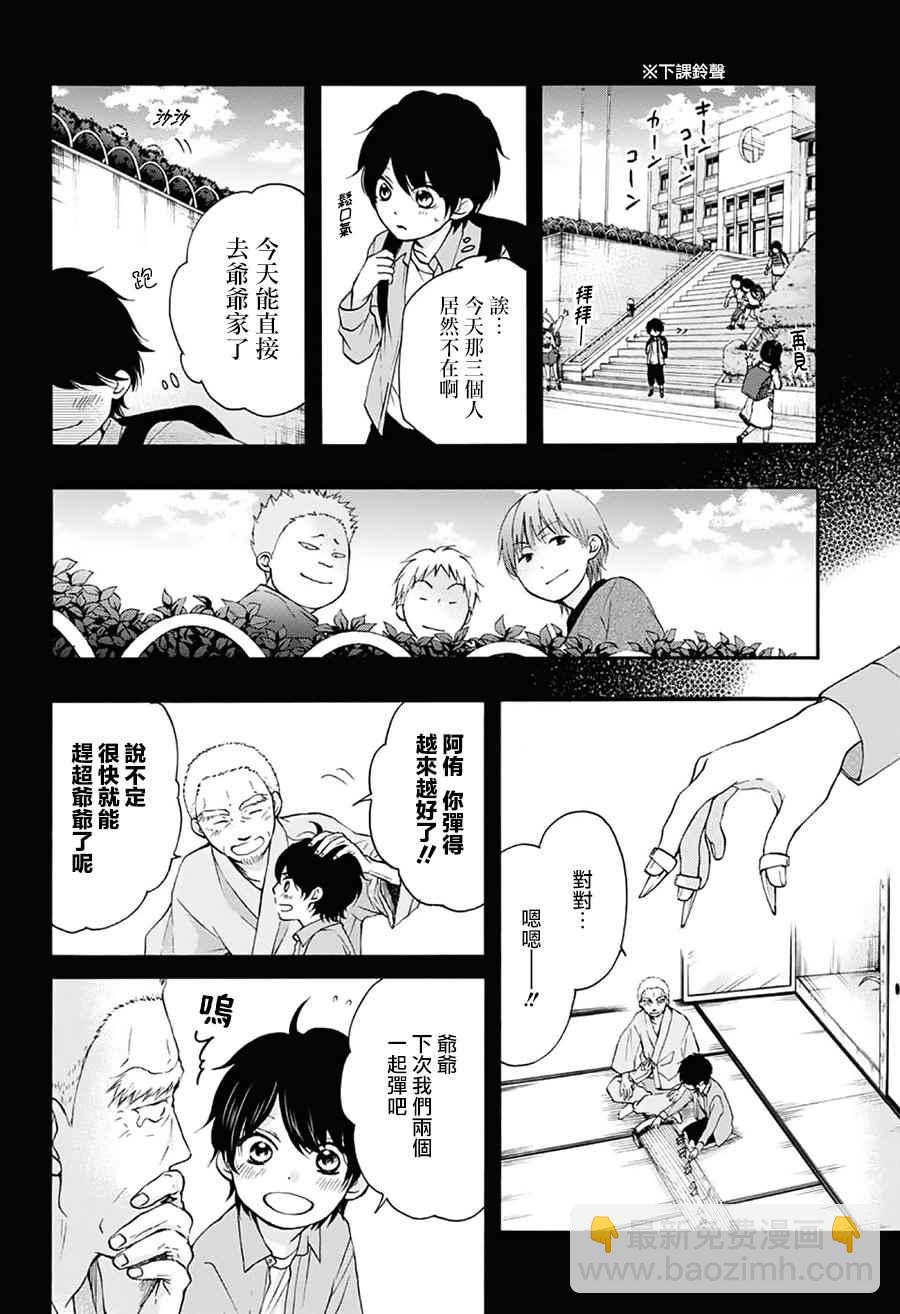 《一弦定音》第64话 第10页
