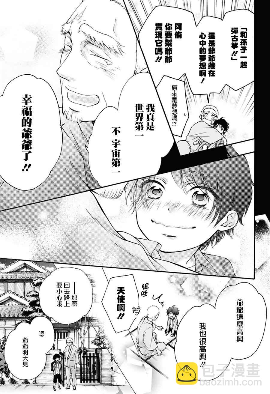 《一弦定音》第64话 第11页