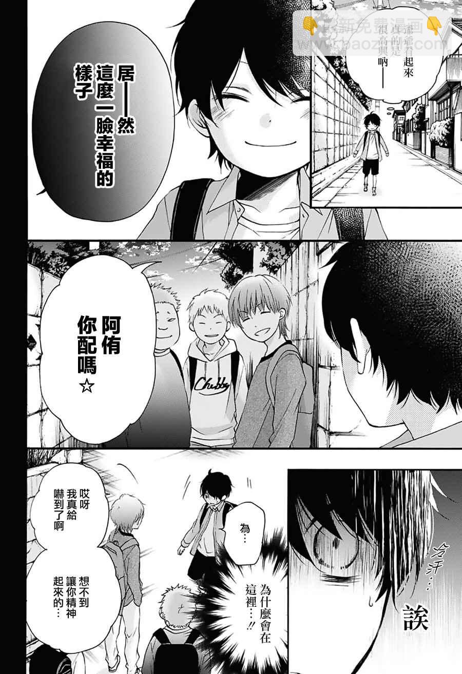 《一弦定音》第64话 第12页