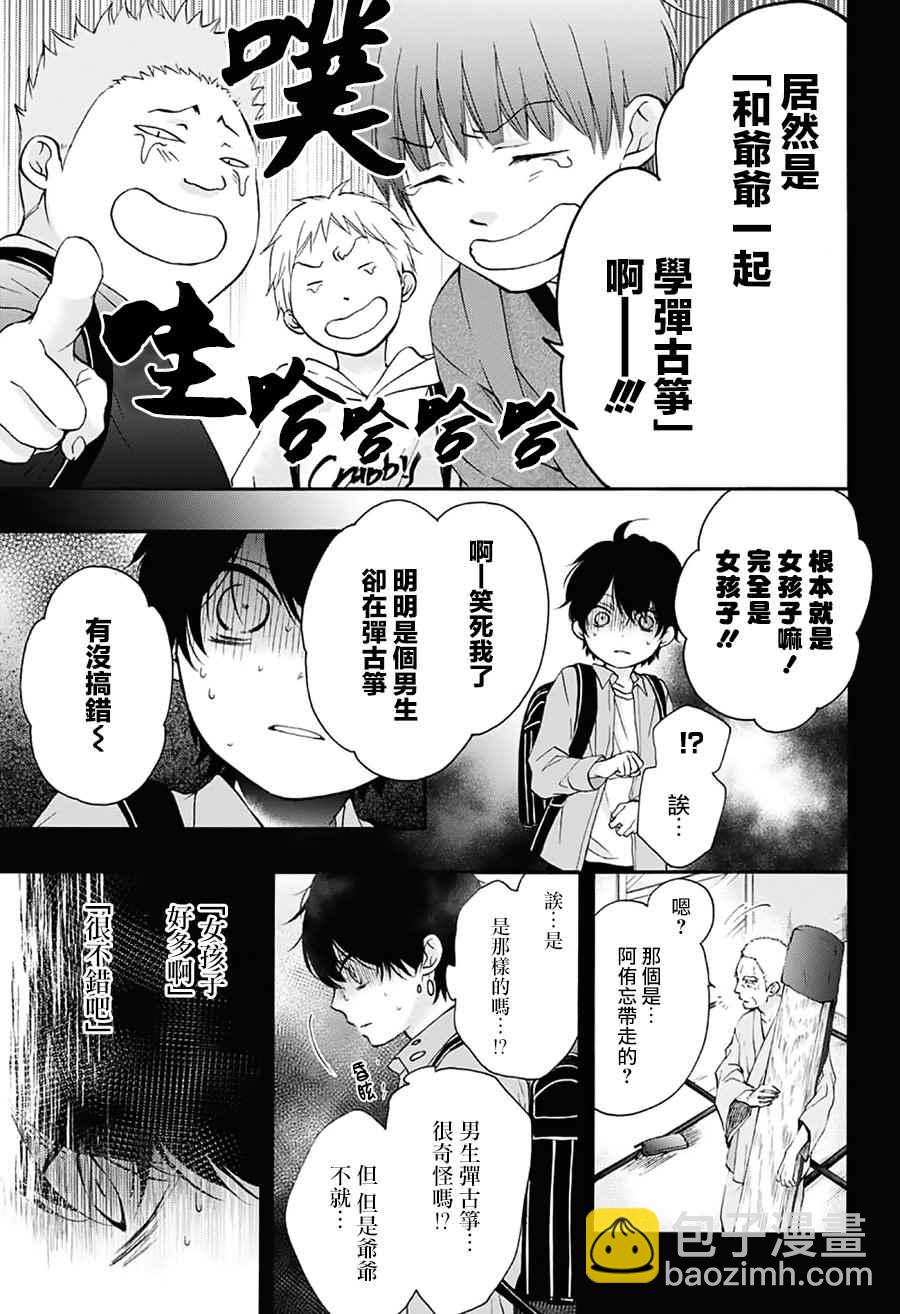 《一弦定音》第64话 第13页