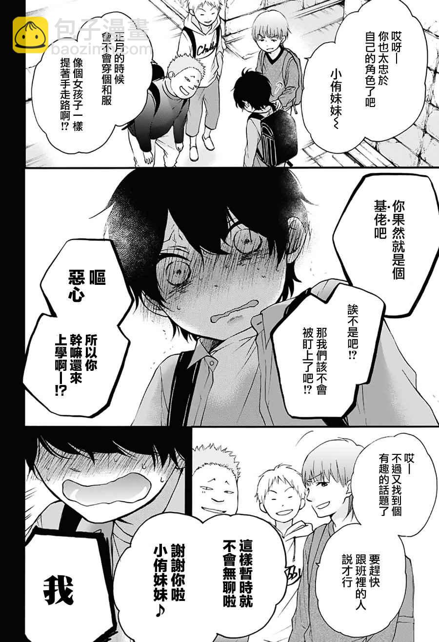 《一弦定音》第64话 第14页