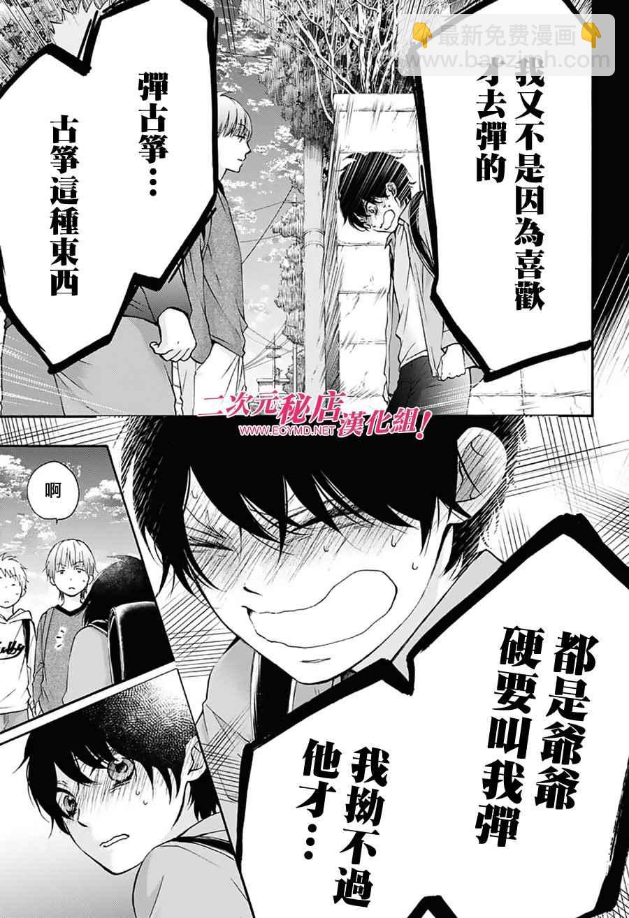 《一弦定音》第64话 第15页