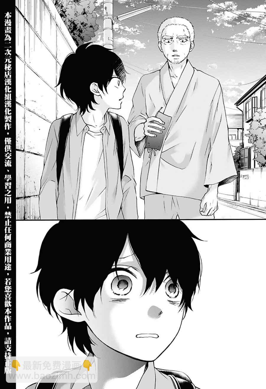 《一弦定音》第64话 第16页