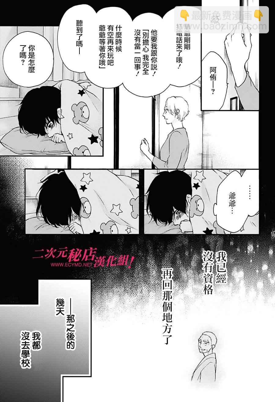 《一弦定音》第64话 第19页