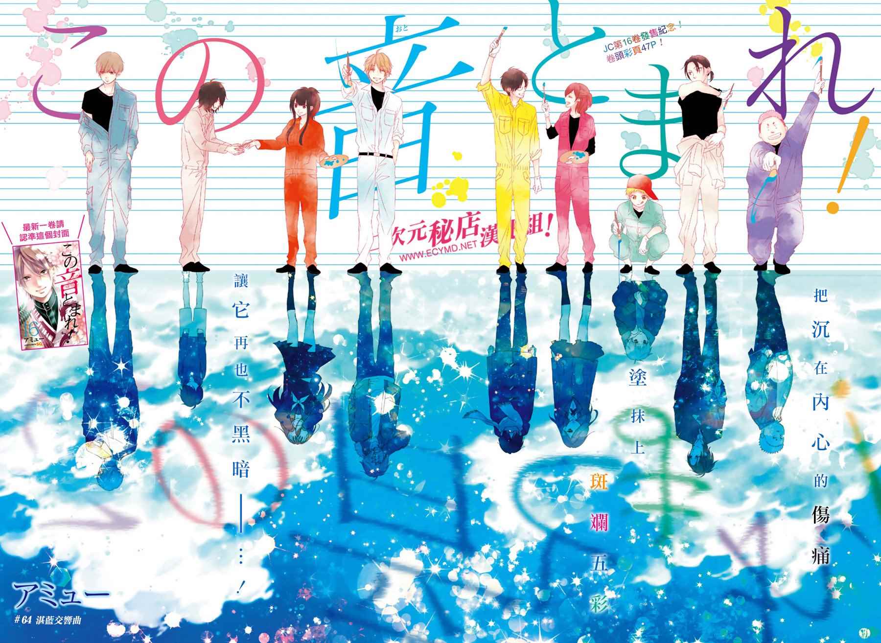 《一弦定音》第64话 第1页