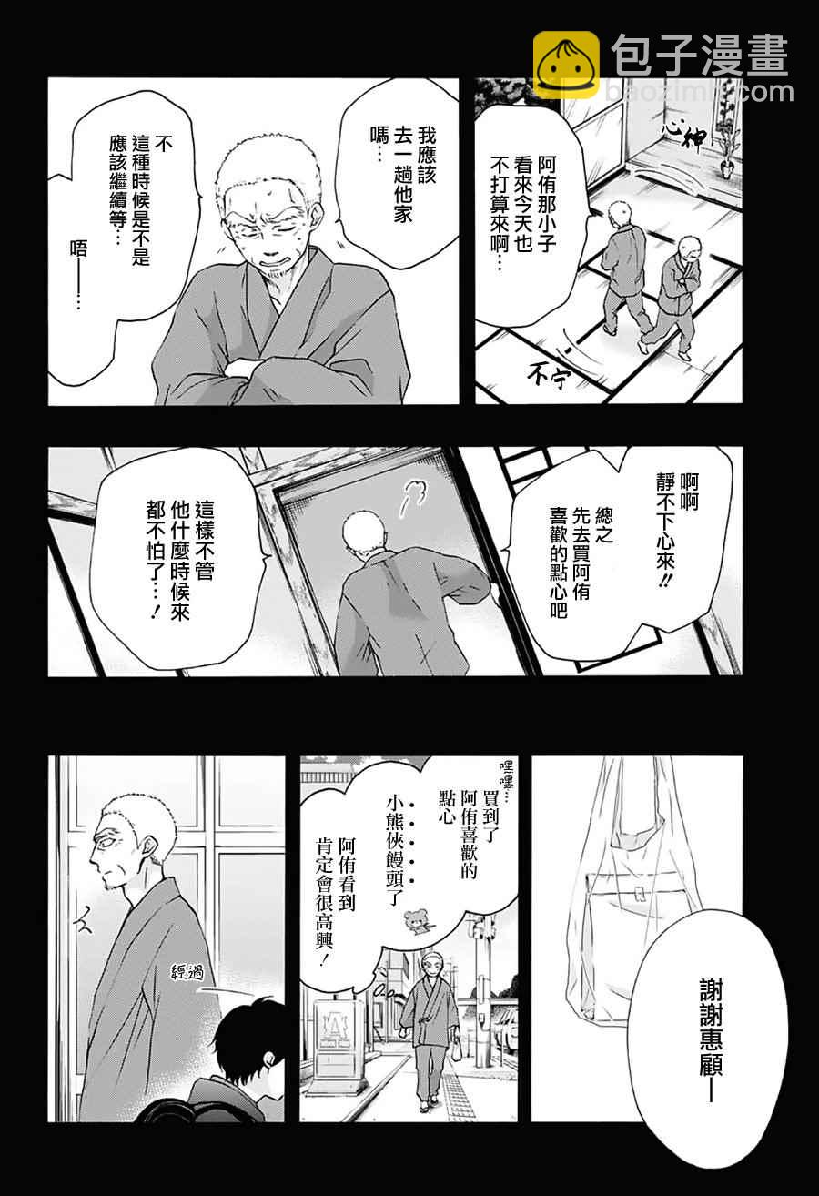 《一弦定音》第64话 第20页