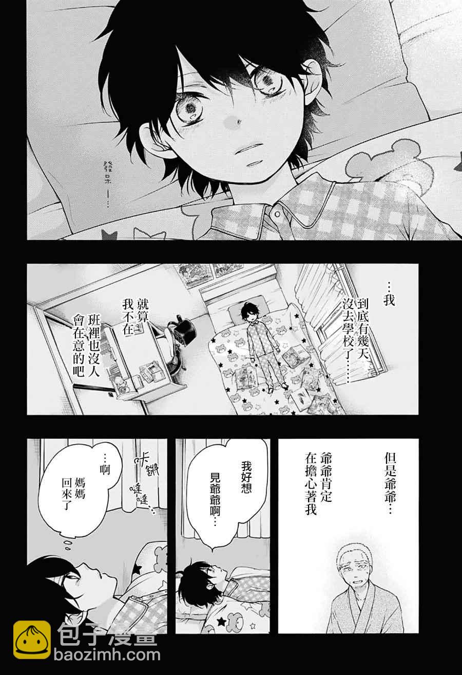 《一弦定音》第64话 第22页