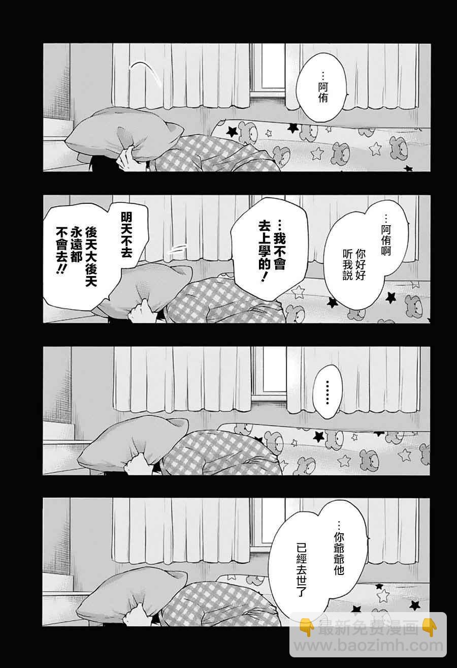 《一弦定音》第64话 第23页