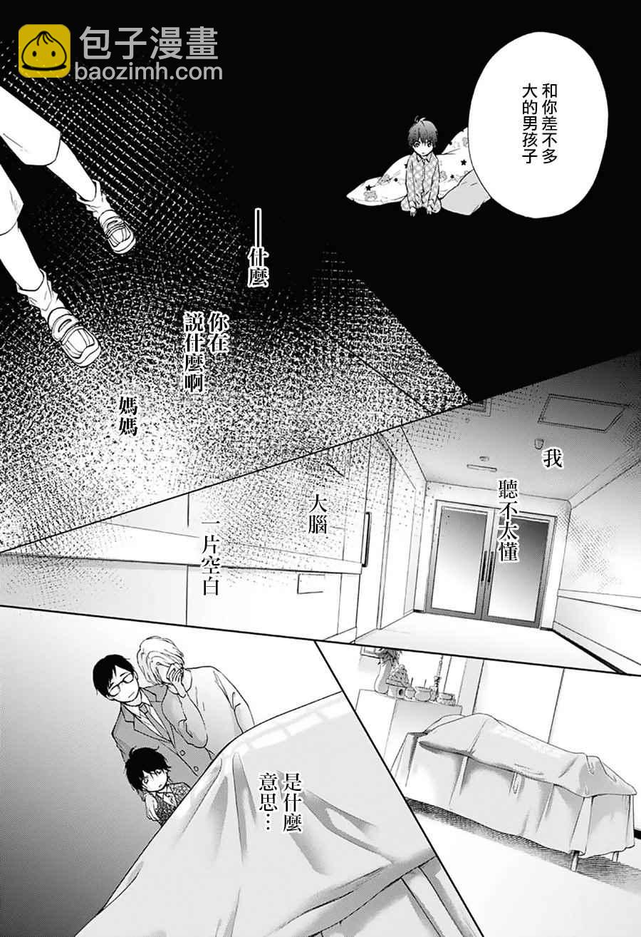 《一弦定音》第64话 第25页