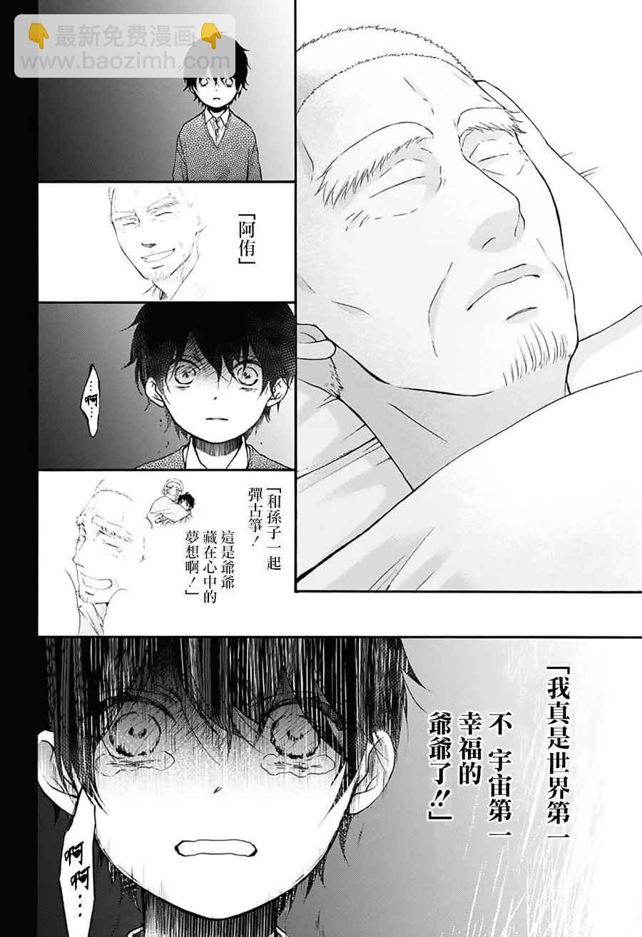 《一弦定音》第64话 第26页
