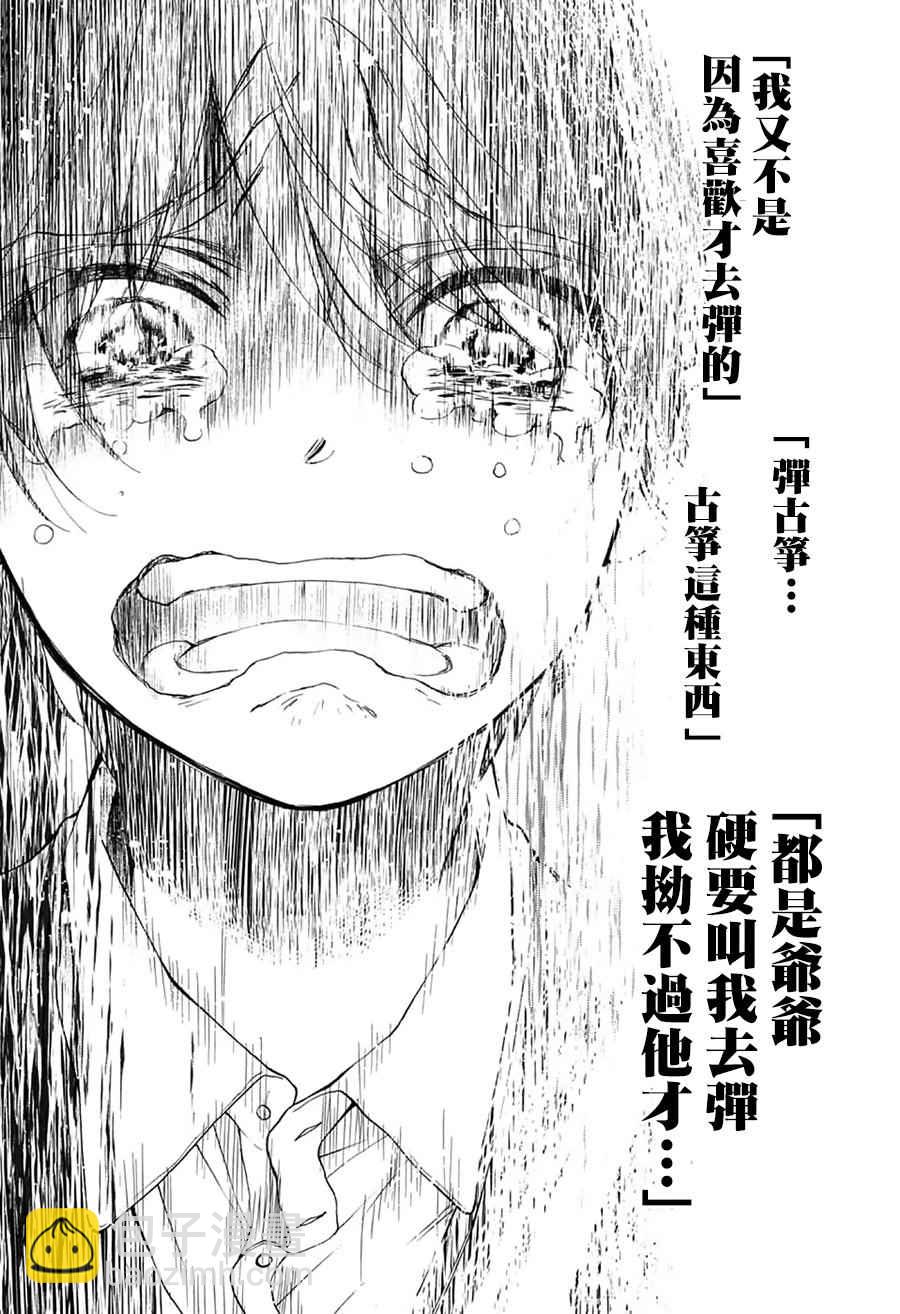 《一弦定音》第64话 第27页