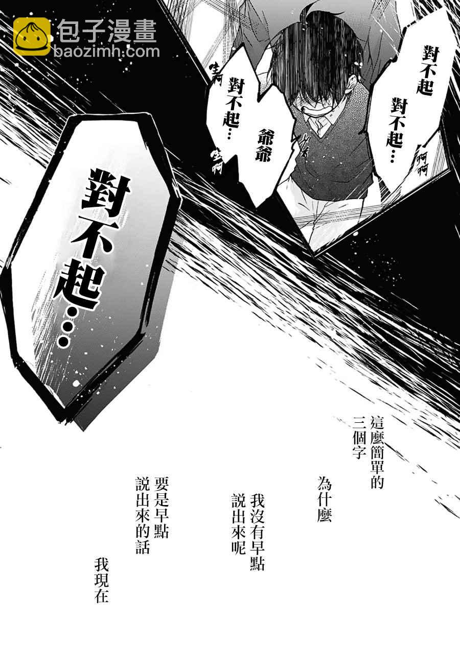 《一弦定音》第64话 第29页