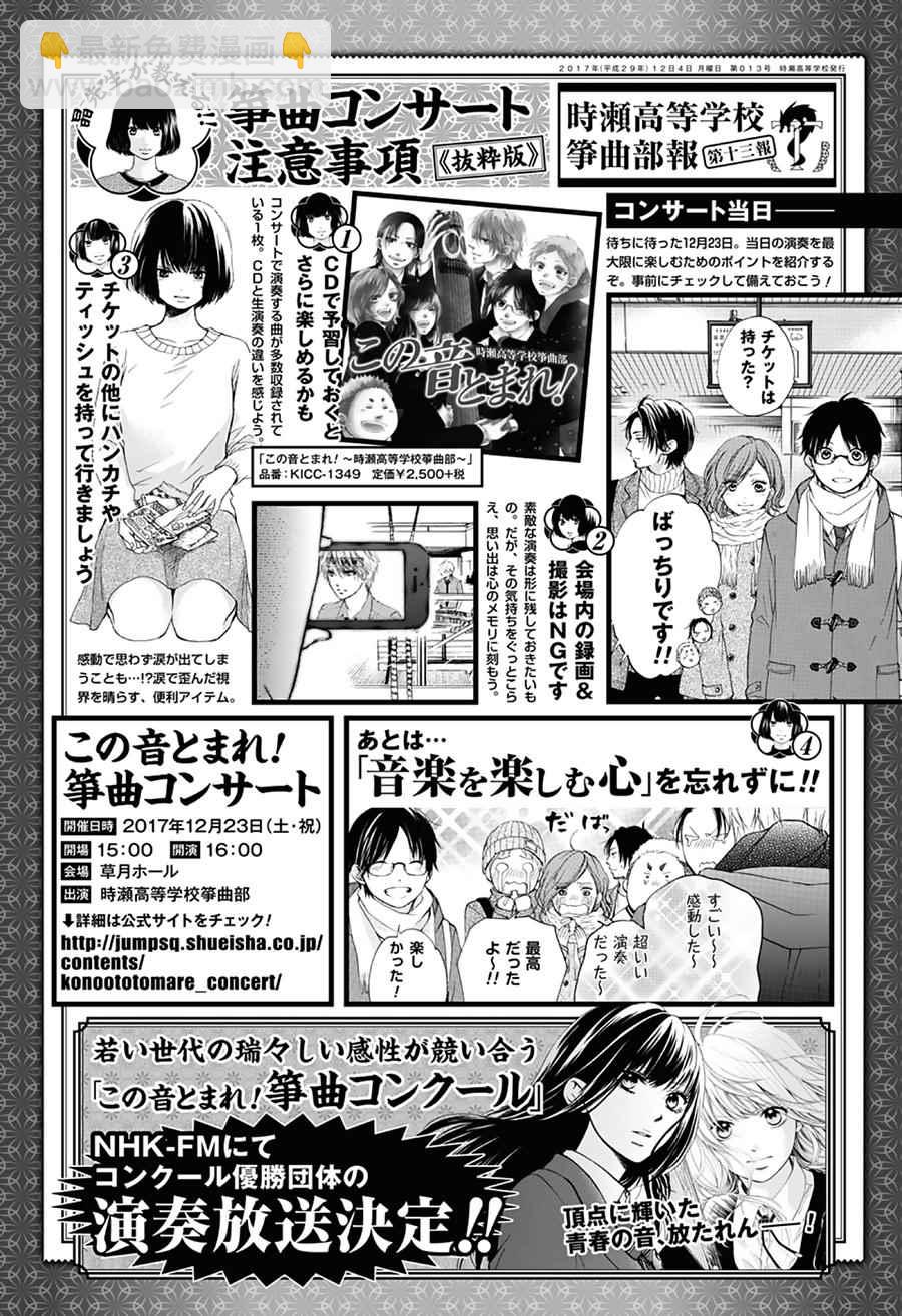 《一弦定音》第64话 第2页