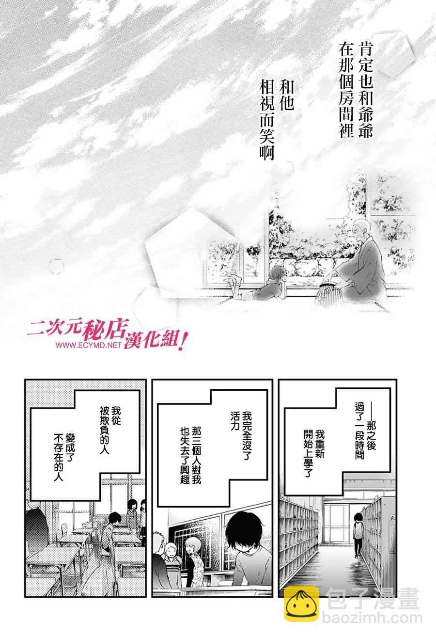 《一弦定音》第64话 第30页
