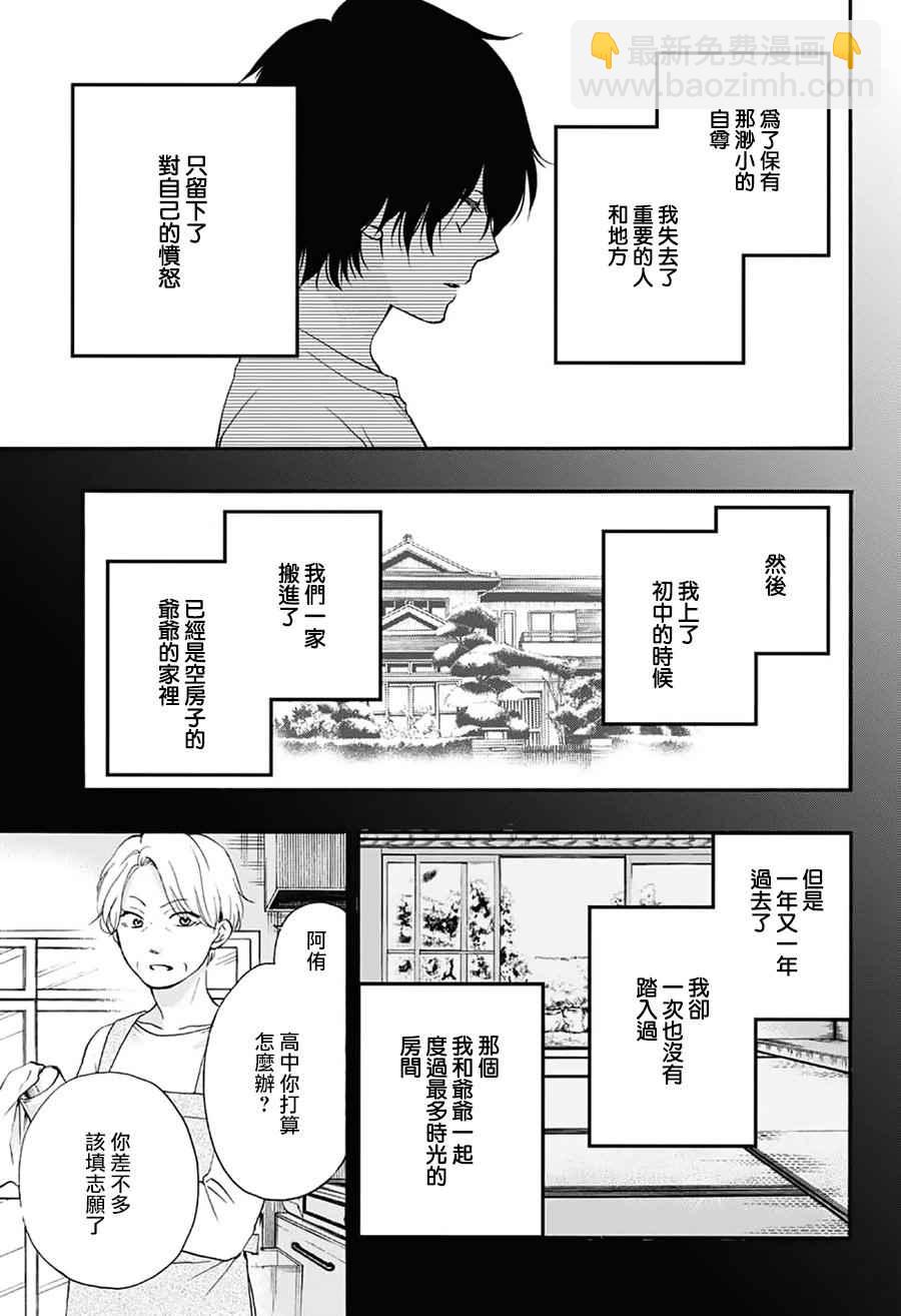 《一弦定音》第64话 第31页