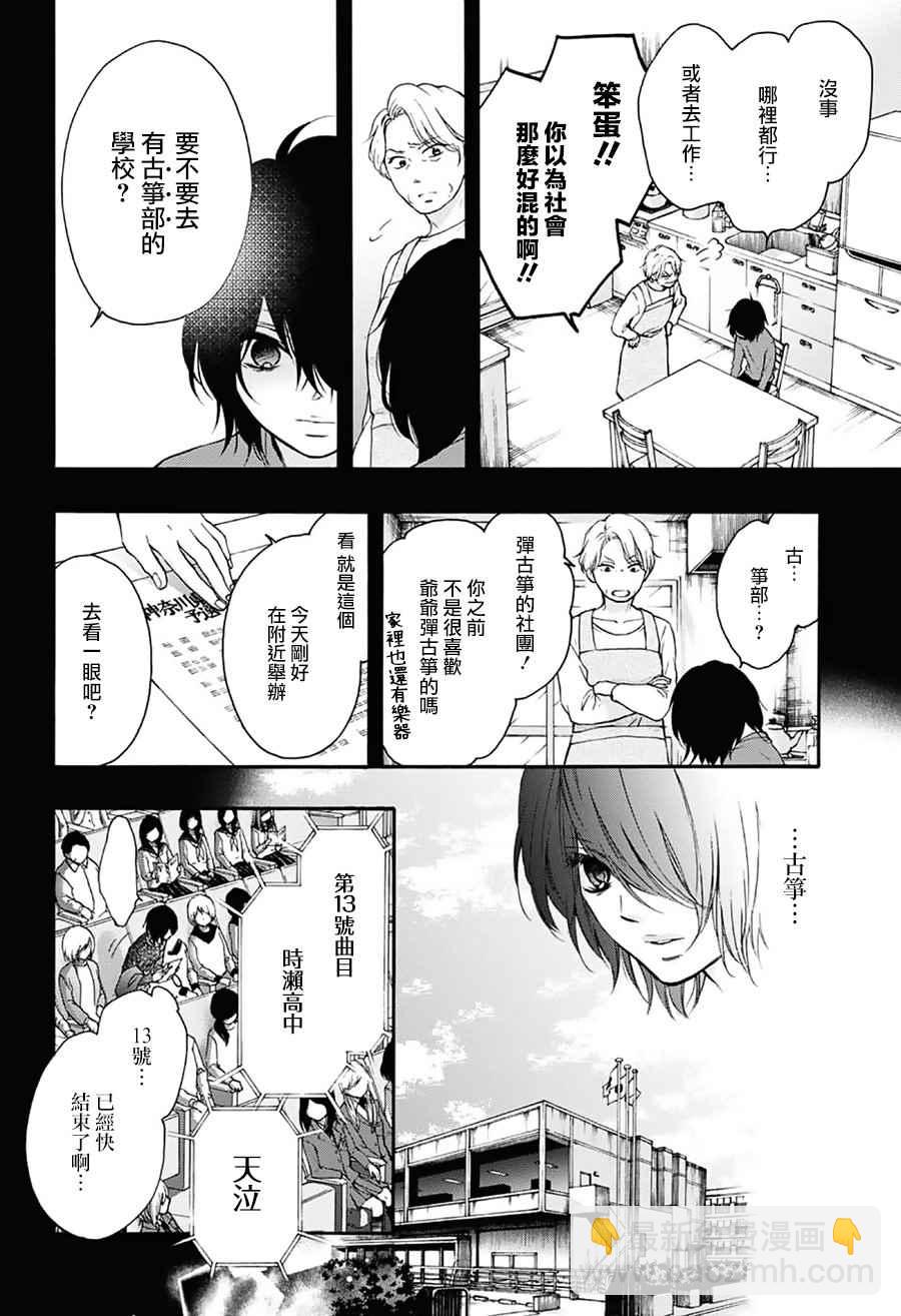 《一弦定音》第64话 第32页