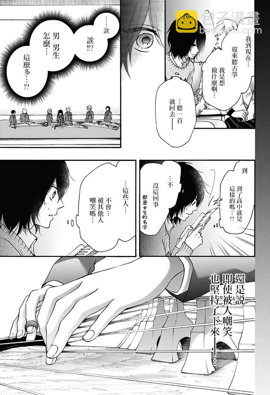 《一弦定音》第64话 第33页
