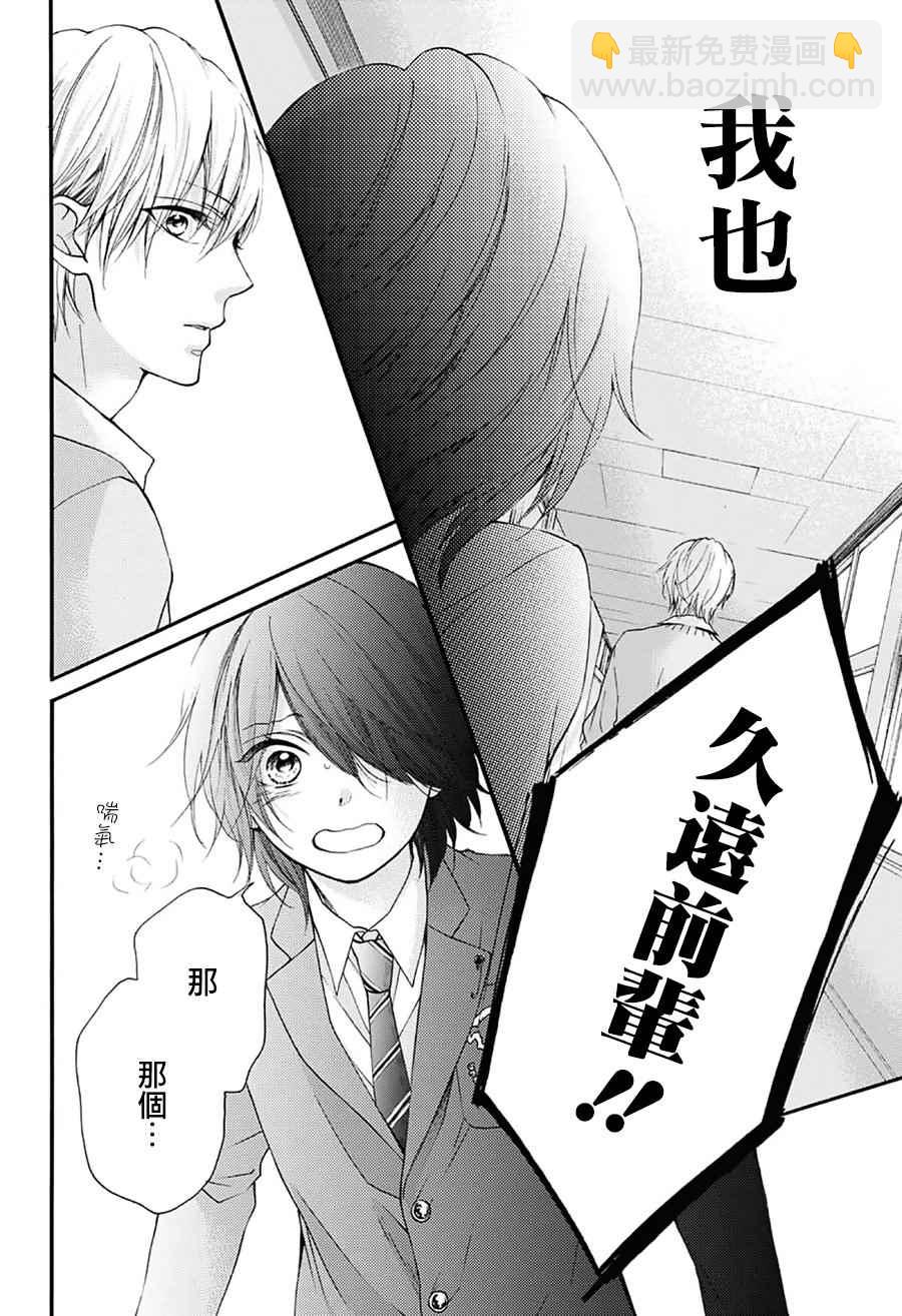 《一弦定音》第64话 第39页