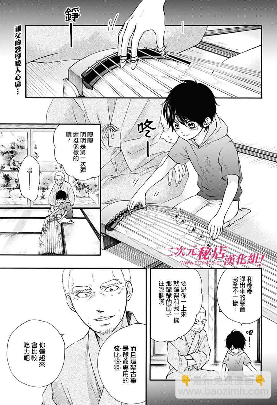 《一弦定音》第64话 第3页