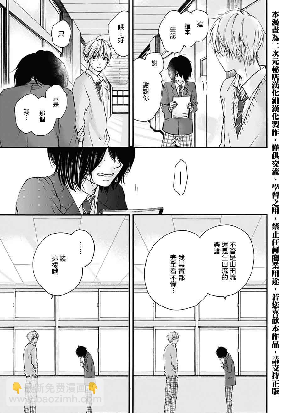 《一弦定音》第64话 第40页