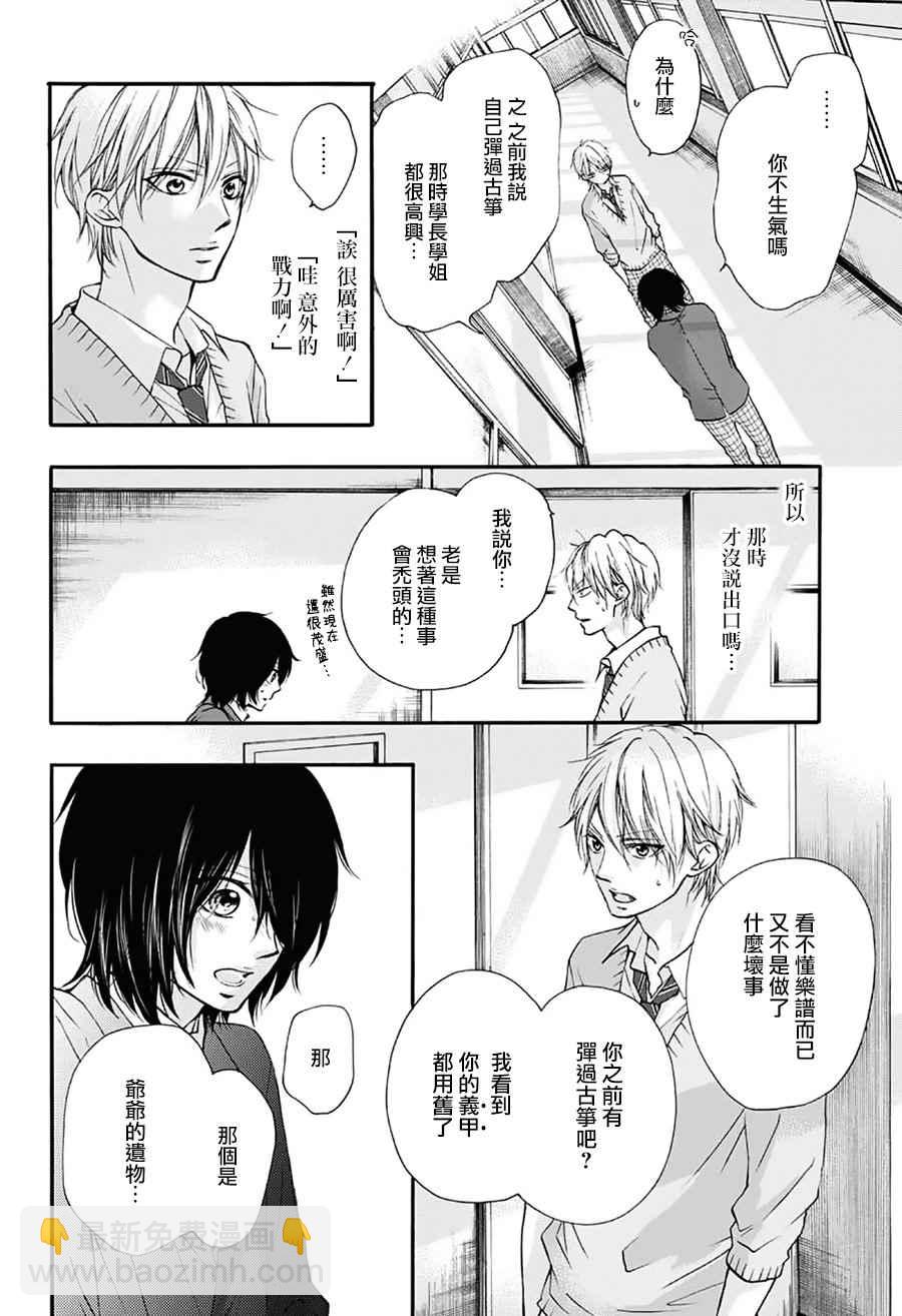 《一弦定音》第64话 第41页