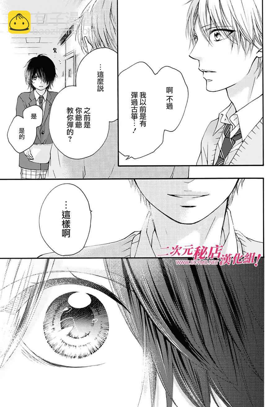 《一弦定音》第64话 第42页