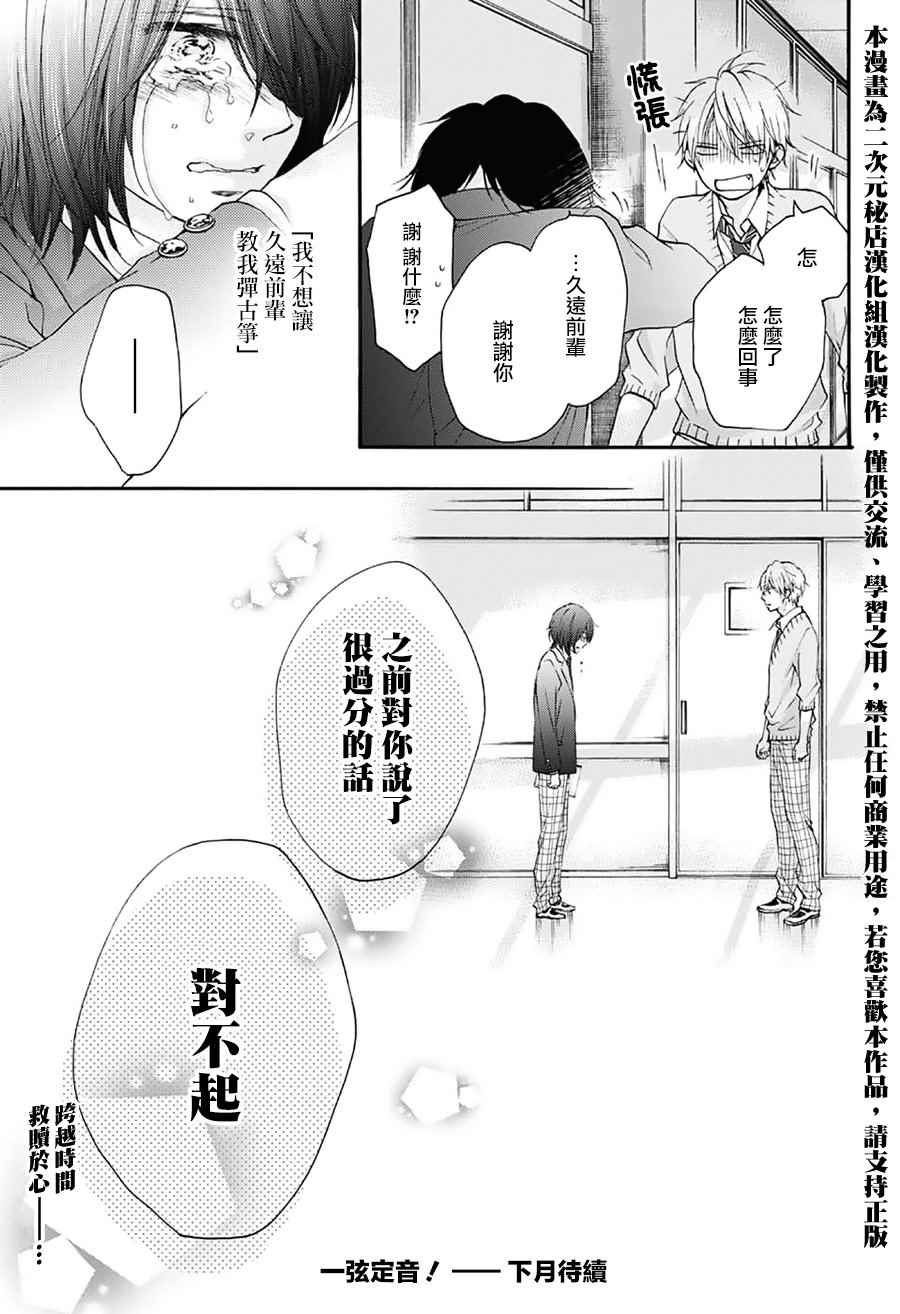 《一弦定音》第64话 第46页