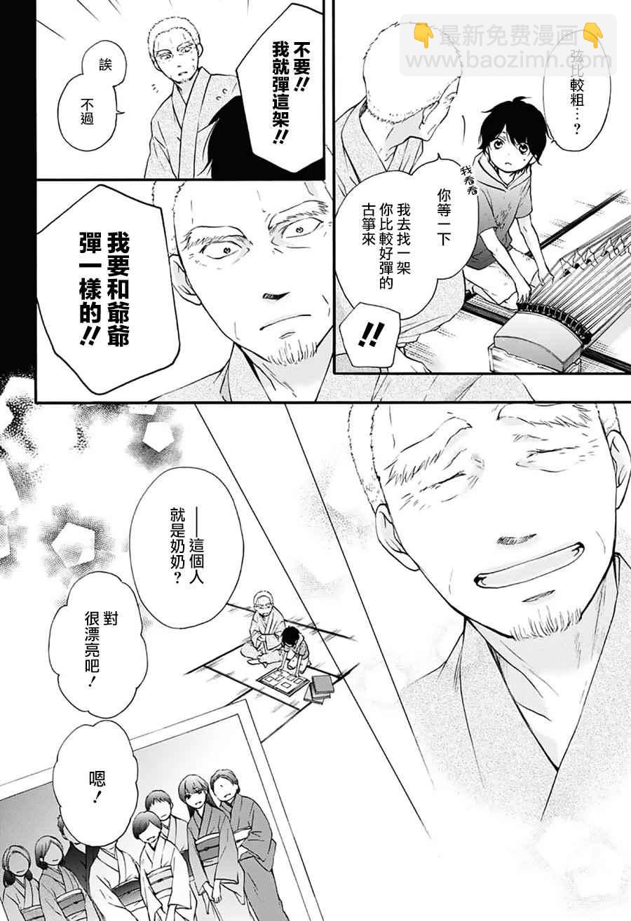 《一弦定音》第64话 第4页