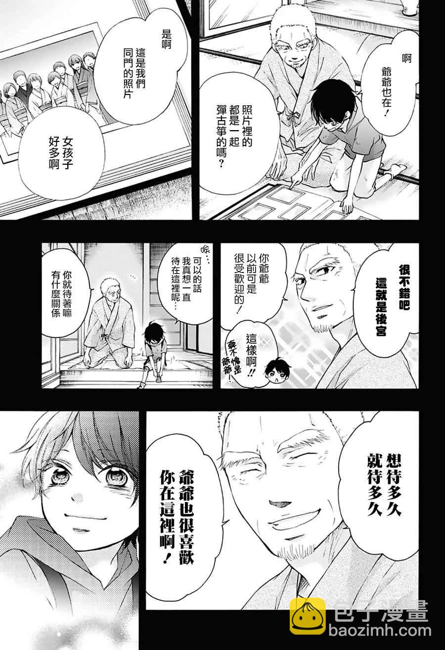 《一弦定音》第64话 第5页