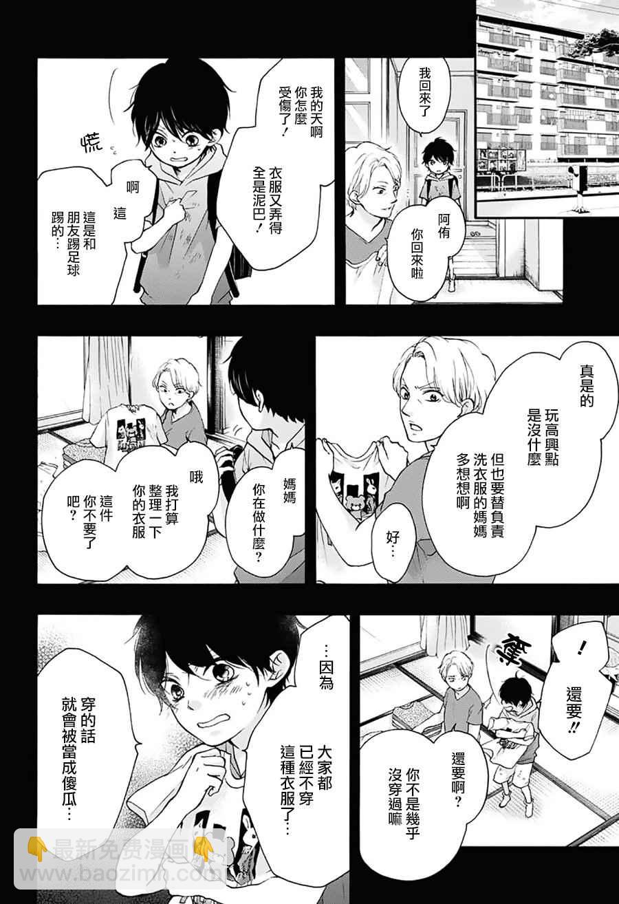 《一弦定音》第64话 第6页