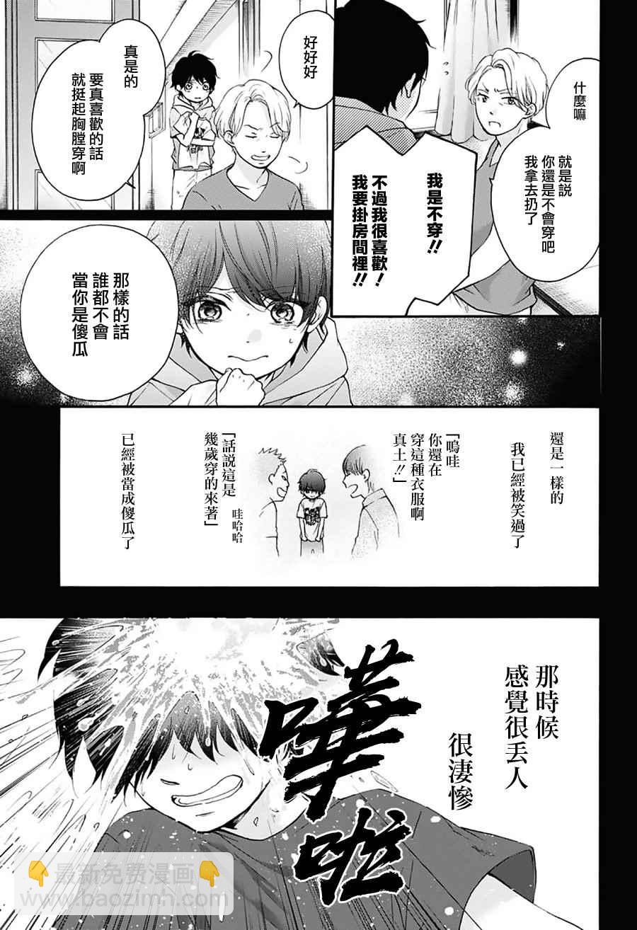 《一弦定音》第64话 第7页