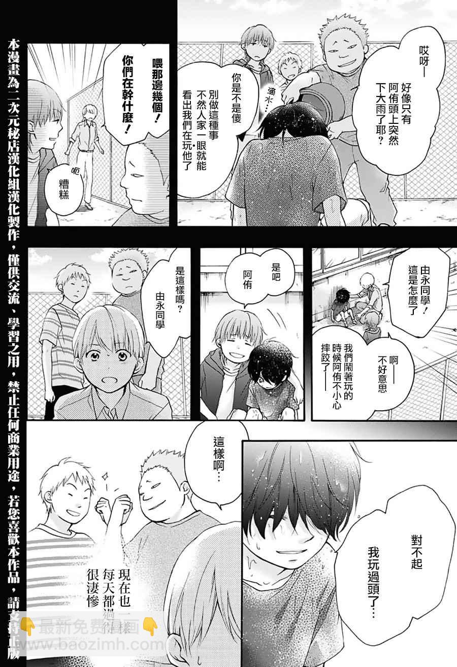 《一弦定音》第64话 第8页