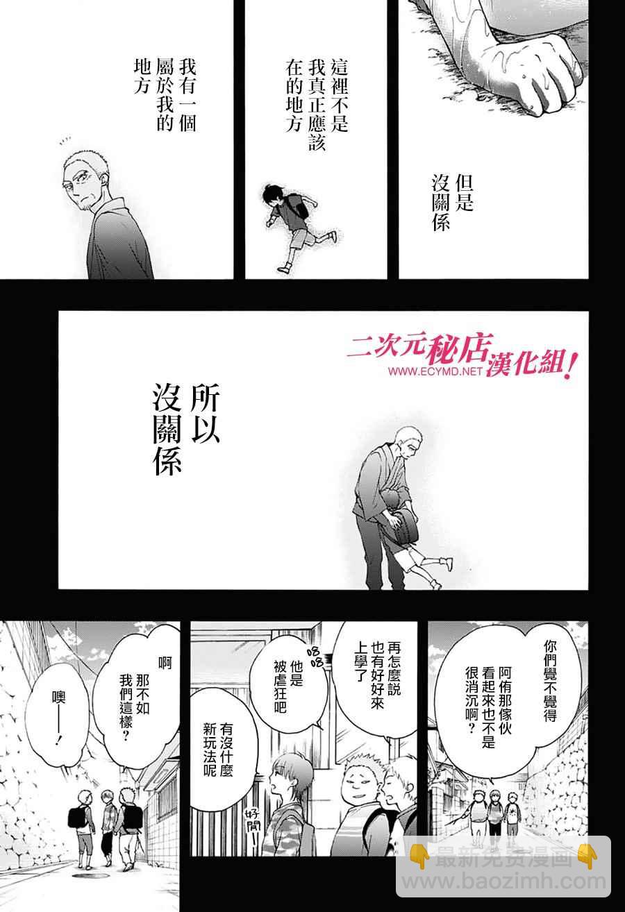 《一弦定音》第64话 第9页