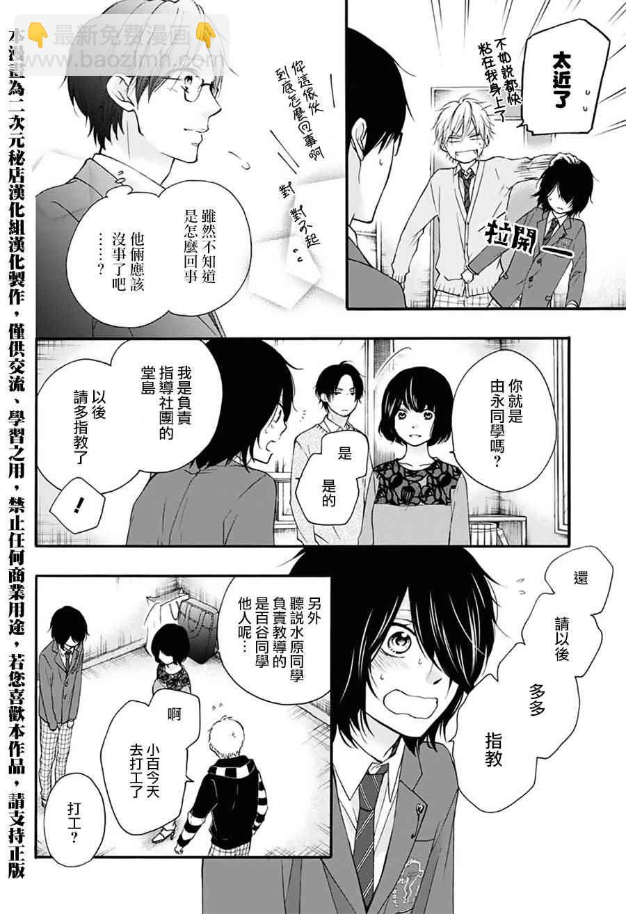 《一弦定音》第65话 第13页
