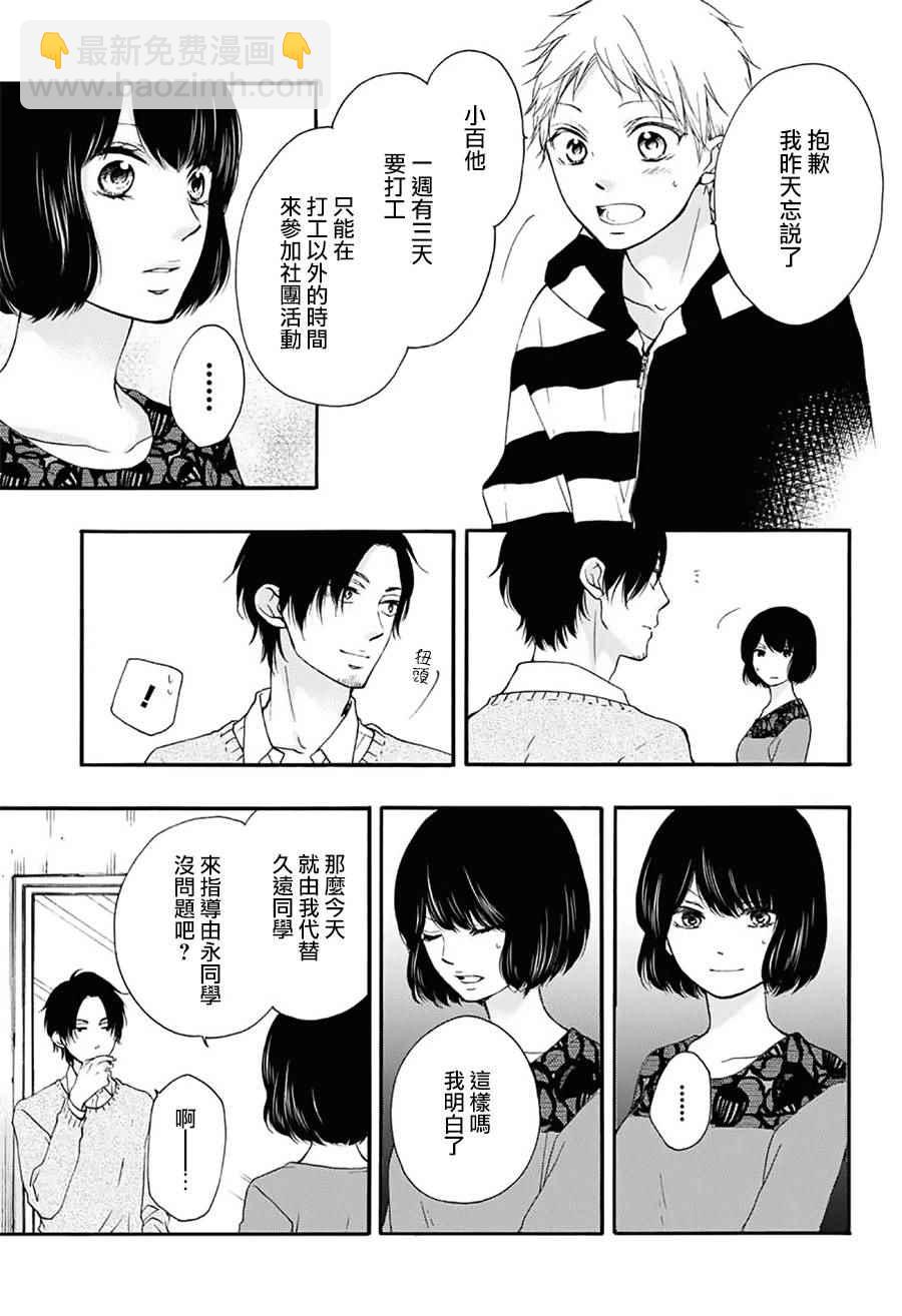 《一弦定音》第65话 第14页