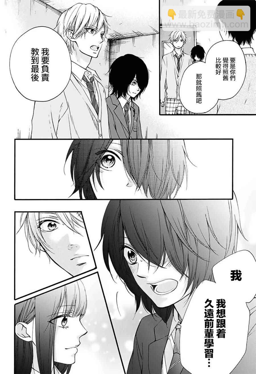 《一弦定音》第65话 第15页