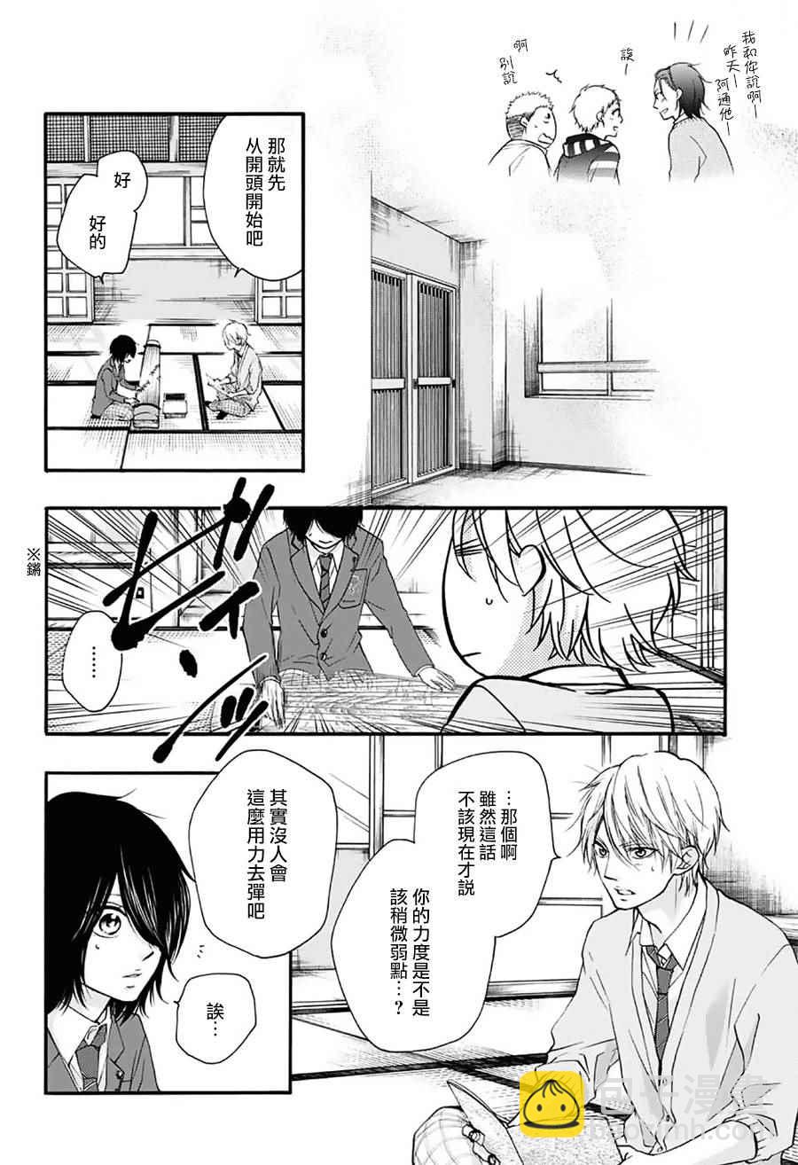 《一弦定音》第65话 第17页
