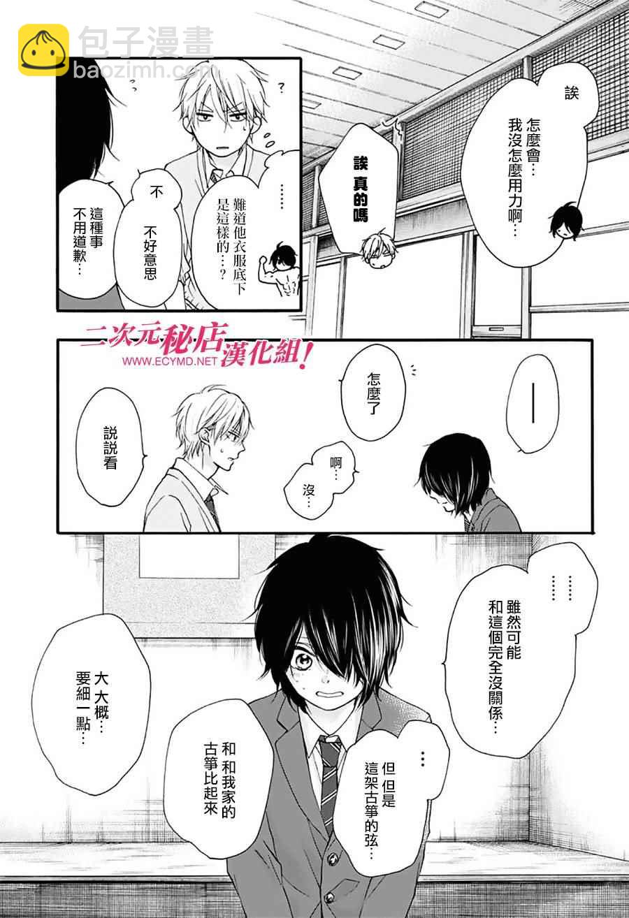 《一弦定音》第65话 第18页
