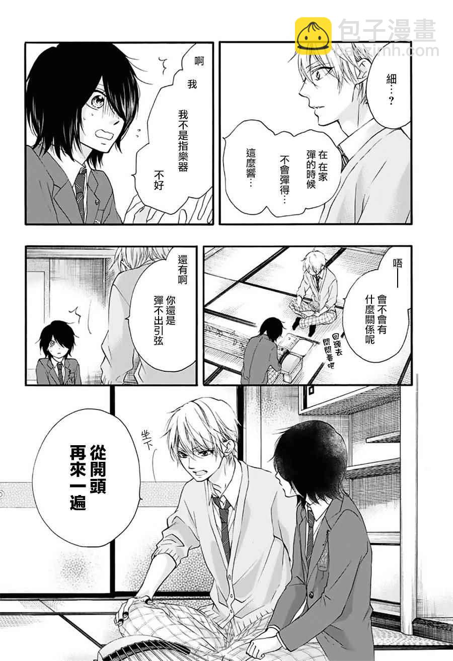 《一弦定音》第65话 第19页