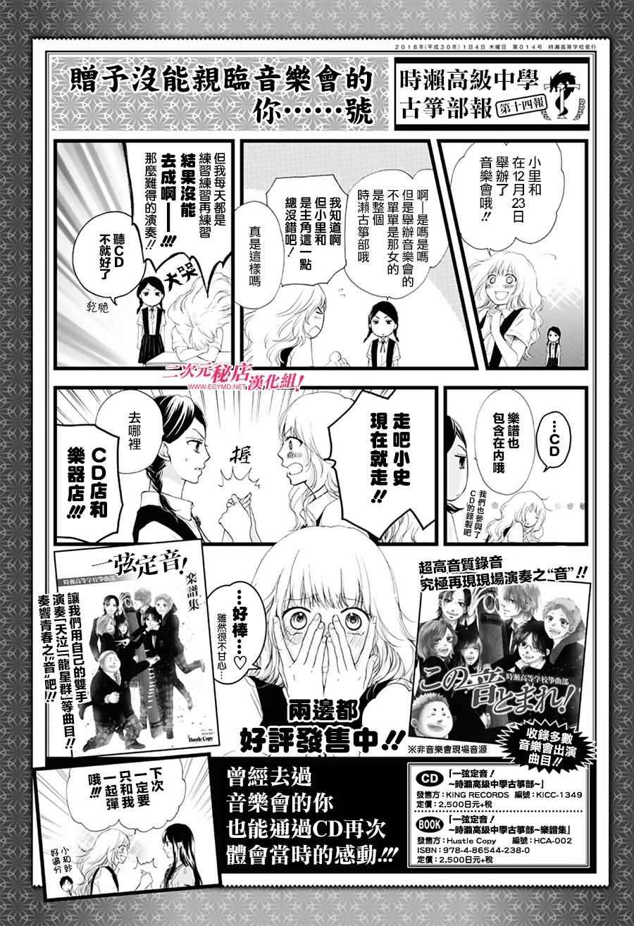 《一弦定音》第65话 第1页