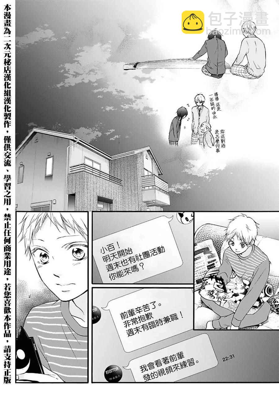 《一弦定音》第65话 第21页