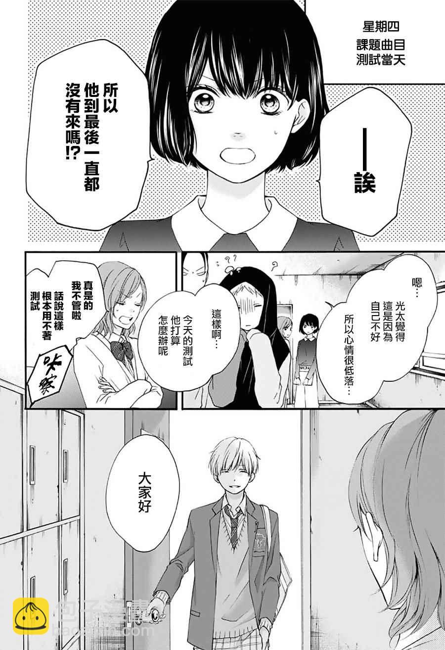 《一弦定音》第65话 第23页