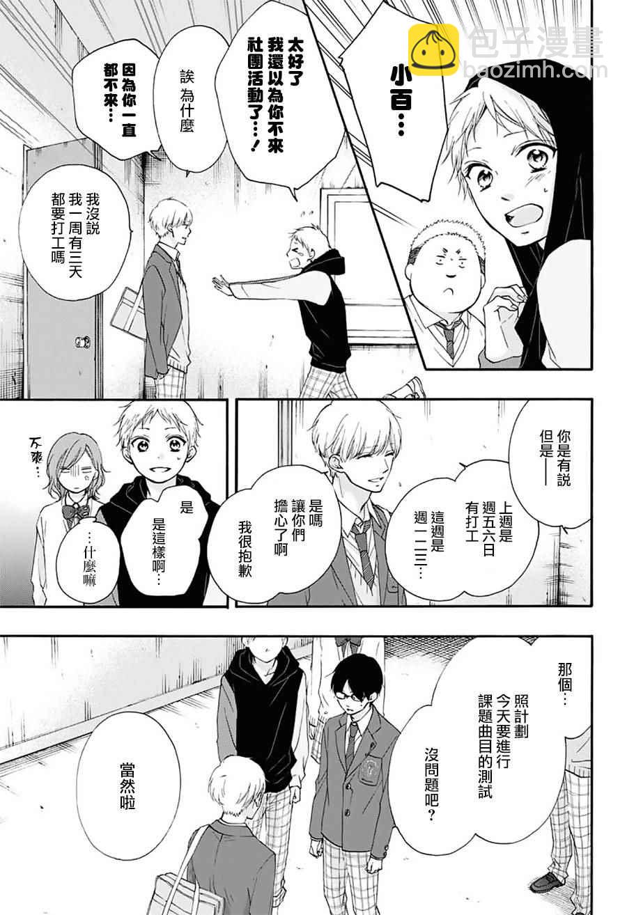 《一弦定音》第65话 第24页