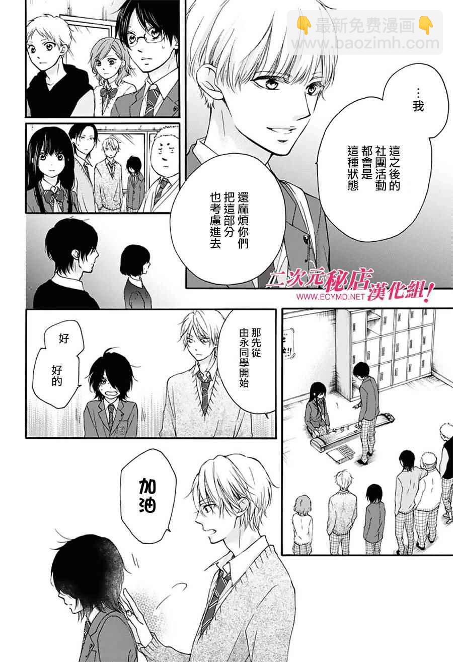 《一弦定音》第65话 第25页