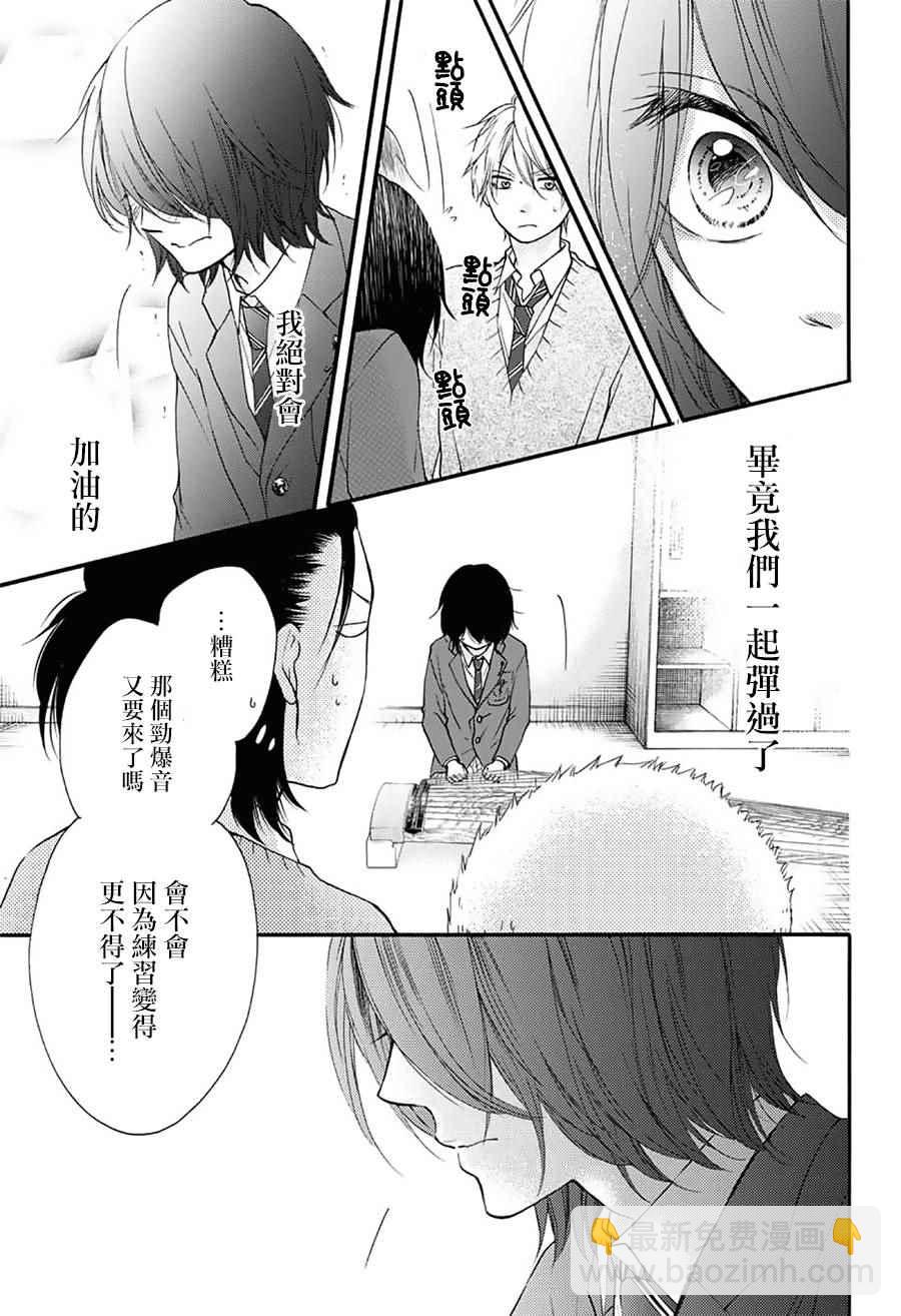 《一弦定音》第65话 第26页