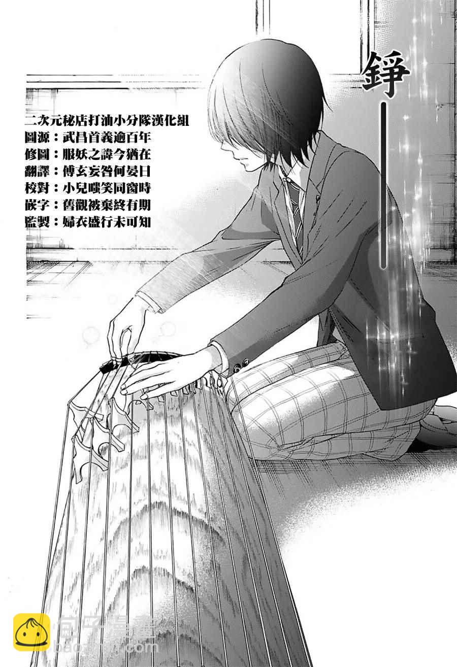 《一弦定音》第65话 第27页