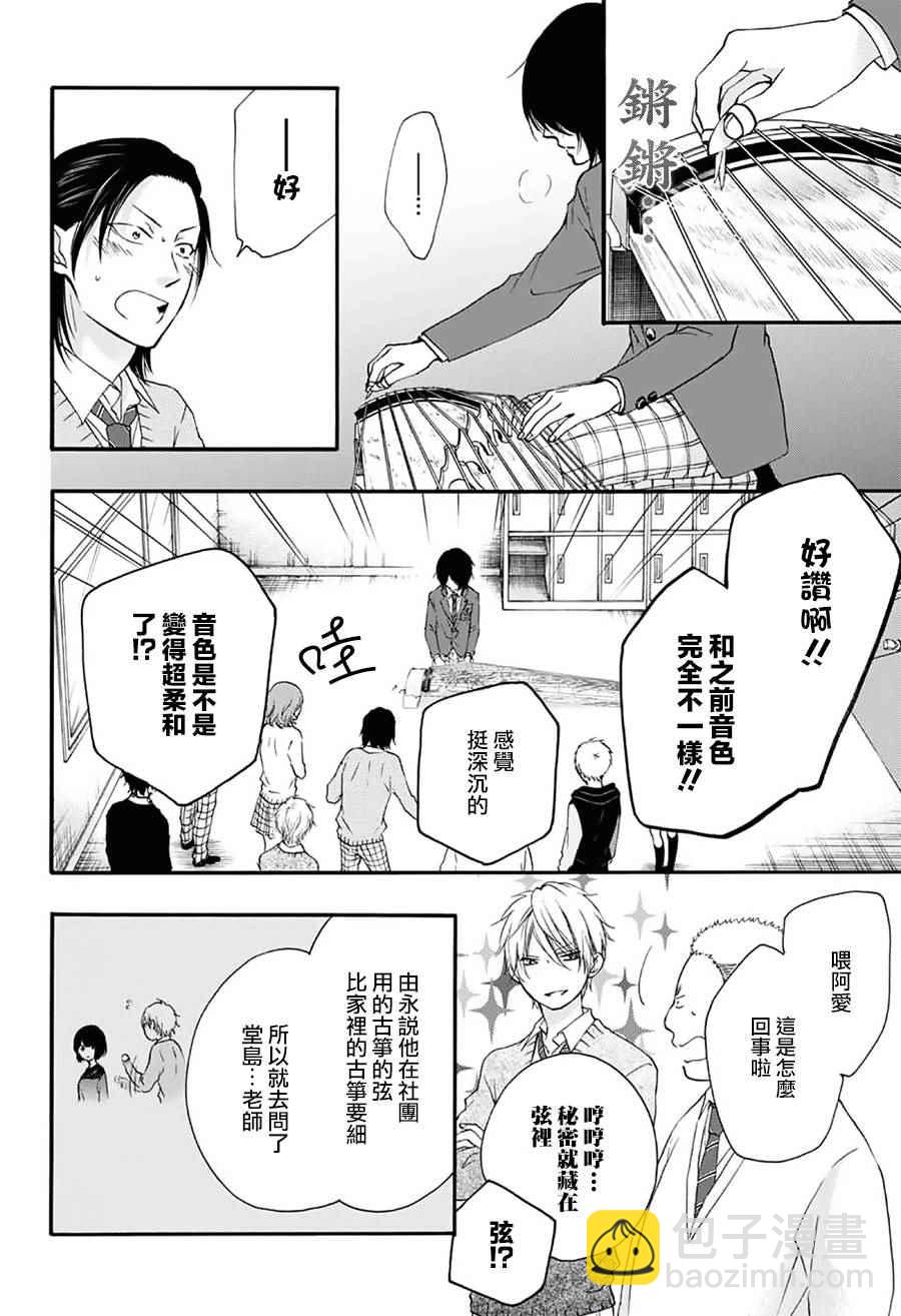 《一弦定音》第65话 第29页