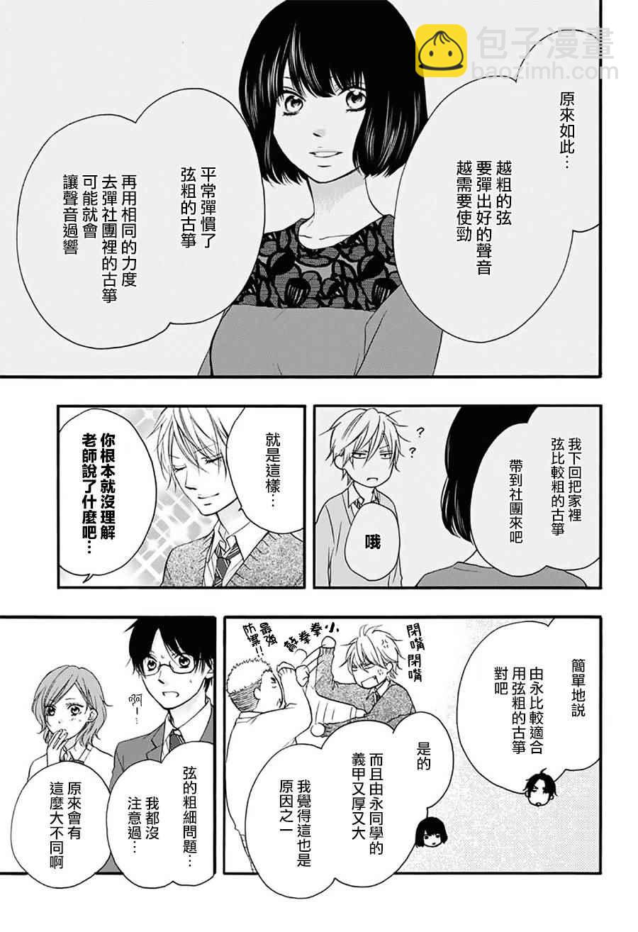 《一弦定音》第65话 第30页